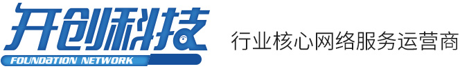 開創(chuàng)網(wǎng)絡(luò)科技有限公司